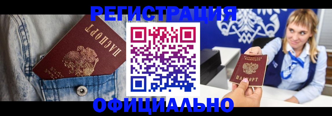 прописка 2025 в Коркино