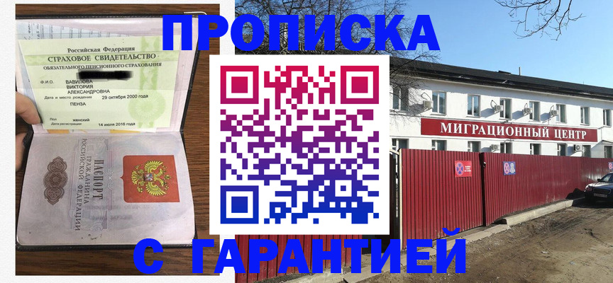 временная прописка в Коркино