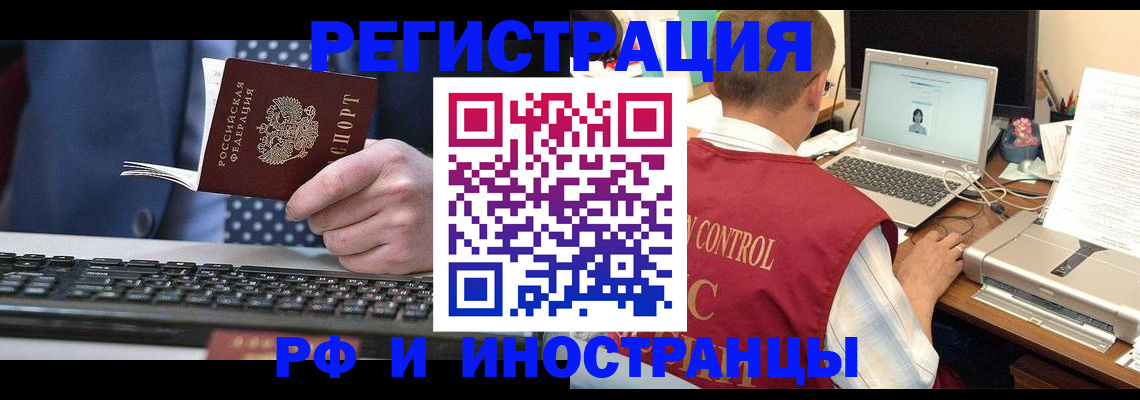 прописка для работы в Коркино